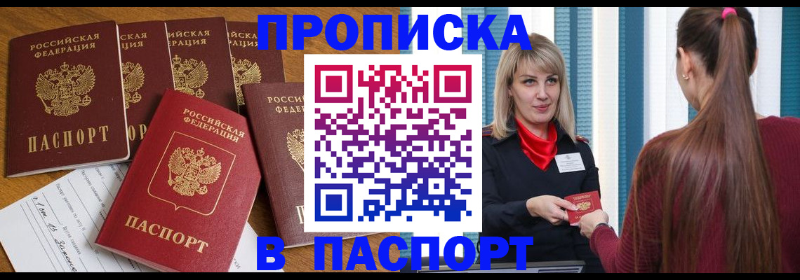 прописка регистрация в Хвалынске