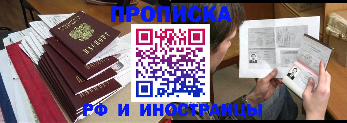 прописка штамп в Хвалынске